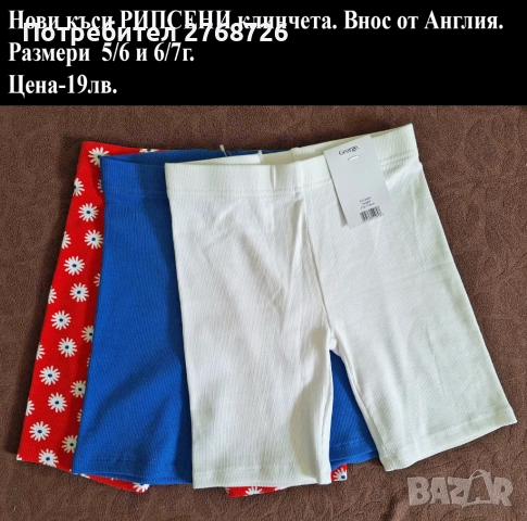 Нови къси панталонки и клинчета-част1, снимка 12 - Детски къси панталони - 49714297