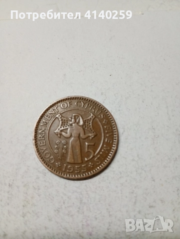 КИПЪР МОНЕТИ 5 МИЛС 1955 1956 г , снимка 3 - Нумизматика и бонистика - 52177220