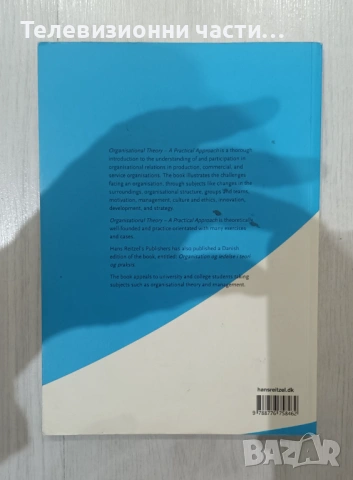 Organisational Theory - A practical Approach - Lars Krogh Jensen & Henriette Bjerreskov Dinitzen, снимка 2 - Учебници, учебни тетрадки - 53212376