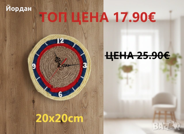 Ръчно изработен стенен часовник от юта - 20х20 см, снимка 2 - Стенни часовници - 53139677
