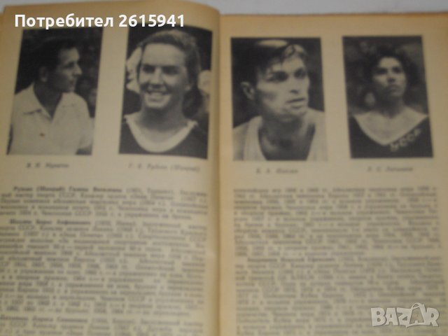 "Спортивная гимнастика в СССР"-Справочник-1982 г. - Б.А.Кузнецов, снимка 9 - Специализирана литература - 39581045