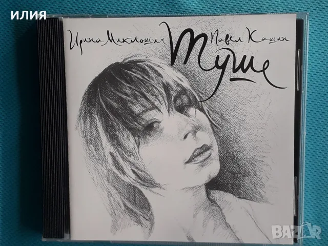 Руска Музика Част - 6