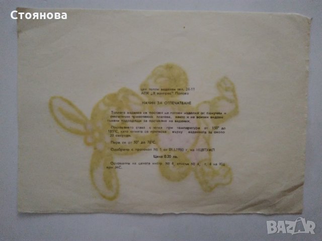 Топли ваденки за дрехи , снимка 8 - Колекции - 34492255