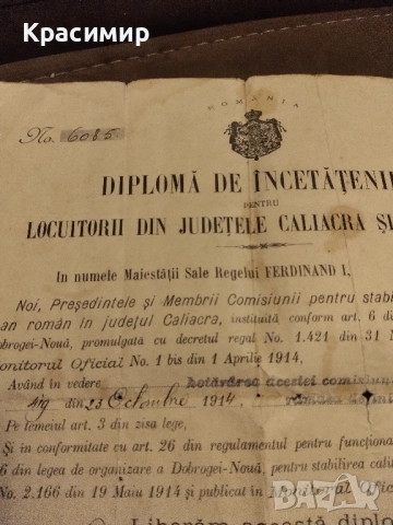 Диплома за Гражданство 1915 г 