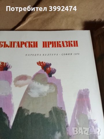 Приказки от цял свят,1974г., снимка 5 - Детски книжки - 50996000