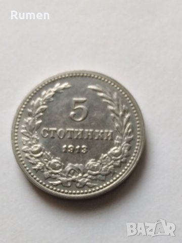 5 стотинки 1913 година , снимка 1 - Нумизматика и бонистика - 36001105