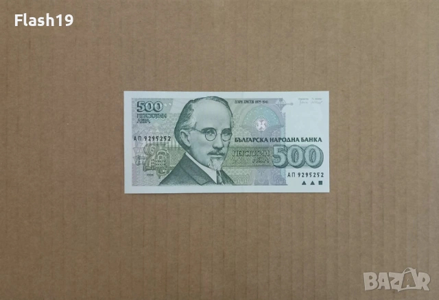 500 лева 1993 UNC (виж описанието)