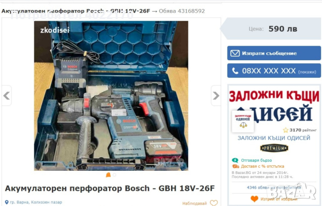 BOSCH GBH 36 VF-LI Professional - мощен 36 волтов профи перфоратор с 3 батерии и още 1 патронник, снимка 6 - Бормашини - 44806425