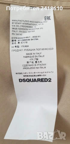 DSQUARED2 Cotton Made in Italy Size 50 / L НОВО ! ОРИГИНАЛ! Мъжка Риза!, снимка 11 - Ризи - 53348059
