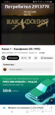 Търся записи от предаването КАКАФОНИЯ по КАНАЛ 1!, снимка 2 - Други жанрове - 53872852