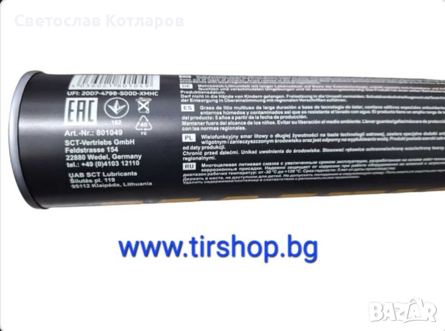 грес пълнител 400 грама немска Манол, снимка 3 - Аксесоари и консумативи - 44836629
