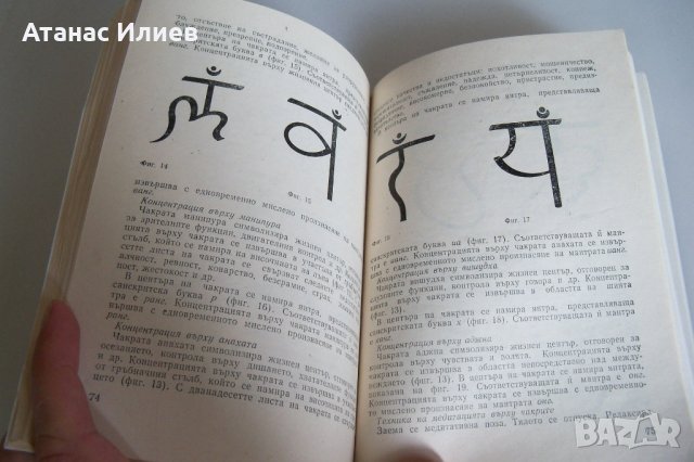 Самовнушението в древността и днес, снимка 6 - Специализирана литература - 42389536