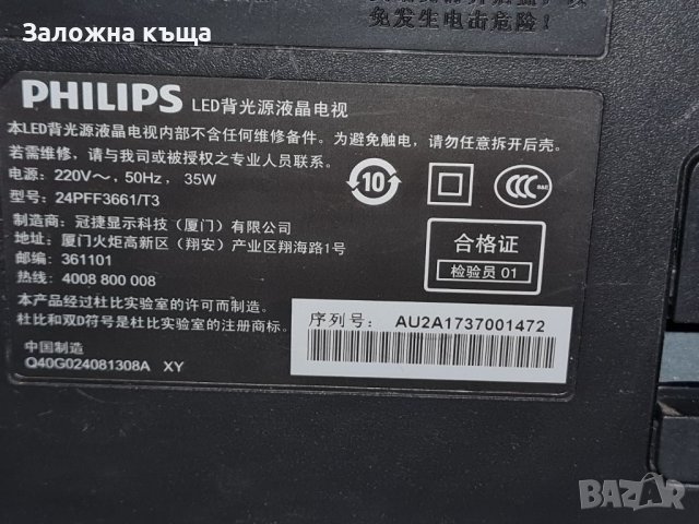 Led TV Philips 24PFF3661/T3, снимка 2 - Телевизори - 40976529