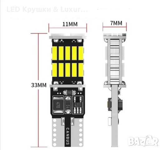 LED Крушки T10 W5W Приложими За Всички Автомобили Включително Audi: A3;A4-B7;A5;A6;Q5;Q7, снимка 4 - Аксесоари и консумативи - 36213930