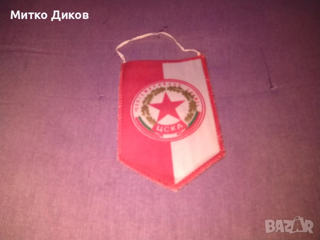 ЦСКА футболно флагче 125х80мм