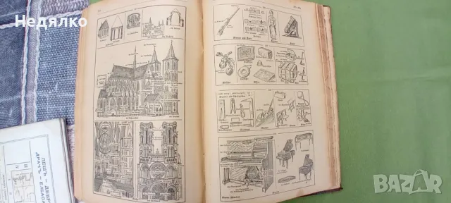 Немско-български речник,З.Футеков,1942г., снимка 11 - Антикварни и старинни предмети - 49750564