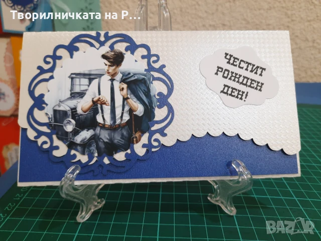 Плик за паричен подарък, снимка 17 - Други - 51353456