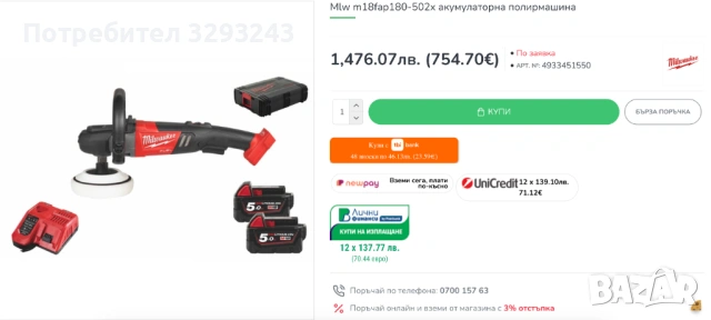 MILWAUKEE Акумулаторна полираща машина M18FAP180-502X 4933451550 MILWAUKEE, снимка 3 - Други инструменти - 53204726