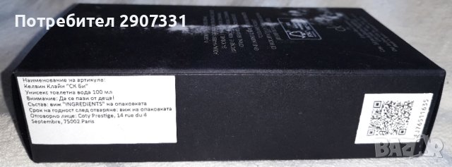 Келвин Клайн тоалетна вода унисекс "СК Би". Нова!, снимка 2 - Унисекс парфюми - 44281442