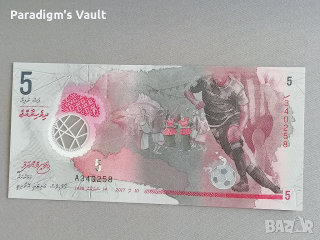 Банкнота - Малдиви - 5 руфии UNC | 2017г., снимка 1 - Нумизматика и бонистика - 42472280