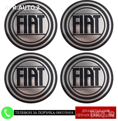 Стикери 65мм за тасове капачки джанти за Volkswagen Kia Audi Bmw Hyundai Renault Fiat Subaru Seat др, снимка 8 - Аксесоари и консумативи - 49022892