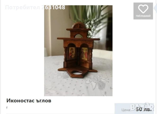 Иконостас, снимка 3 - Други стоки за дома - 49782809