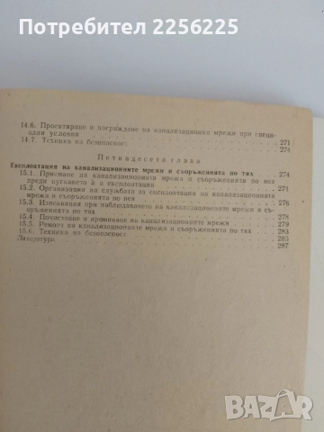 Канализация ( част първа ), снимка 2 - Специализирана литература - 51493733