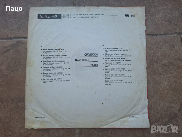 Сръбски народни песни ВМА 491, снимка 2 - Грамофонни плочи - 50927204