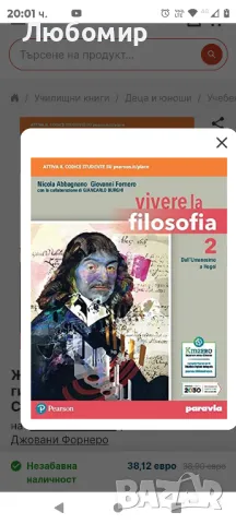 Жива философия. За гимназии. С електронна книга. С онлайн разширение vol.2

