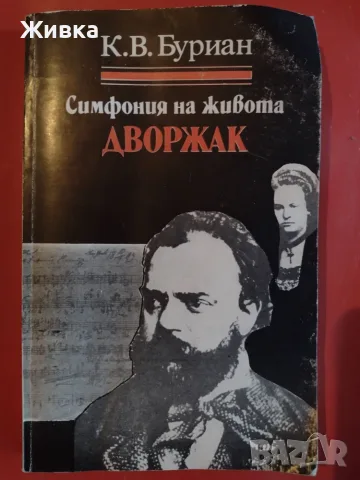 Продавам книги - разнообразни заглавия и жанрове., снимка 9 - Художествена литература - 56106068