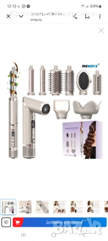 Електрическа четка, комплект за оформяне INOMEVIX® 8 в 1, 1400 W 