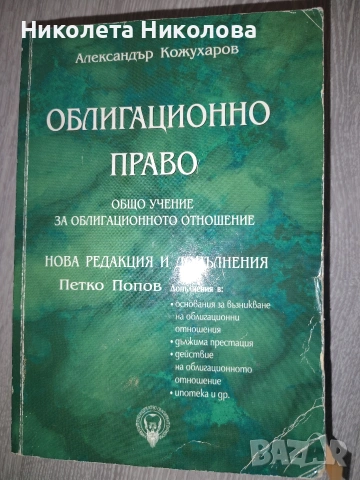 Учебници по право , снимка 2 - Специализирана литература - 53699834