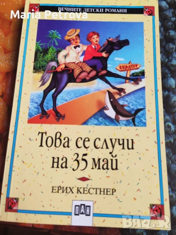 Книги за ученика , снимка 4 - Детски книжки - 53020359