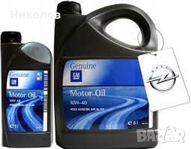 Моторно масло GM на най-ниски цени, снимка 1 - Аксесоари и консумативи - 26548106