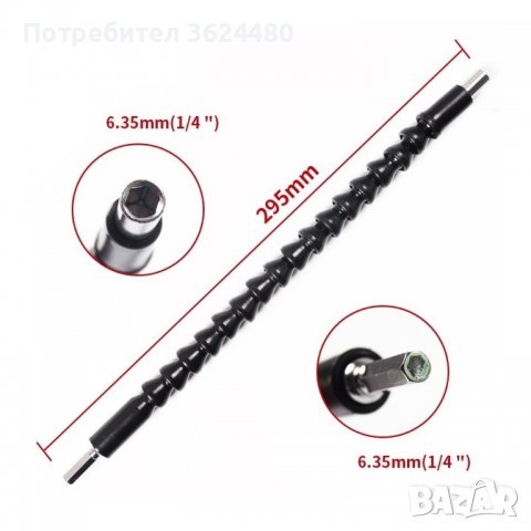 Гъвкав вал - удължител за винтоверт, снимка 4 - Винтоверти - 40158799