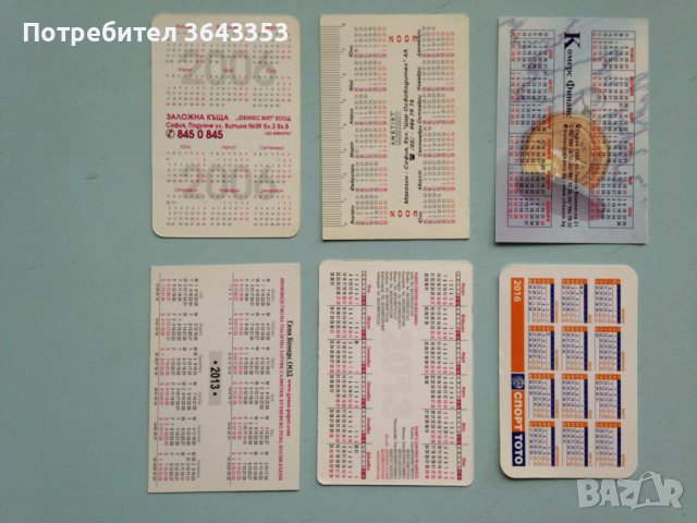 Календарчета, снимка 2 - Колекции - 40368702