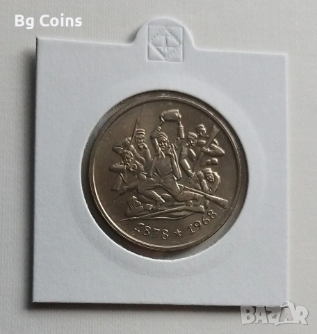 2 лева 1969 Освобождението 