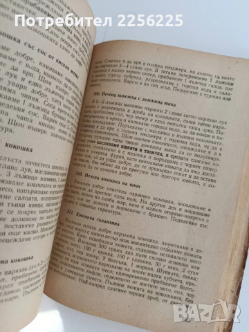 "1000 изпитани рецепти за готвене 1952г", снимка 9 - Специализирана литература - 53771071