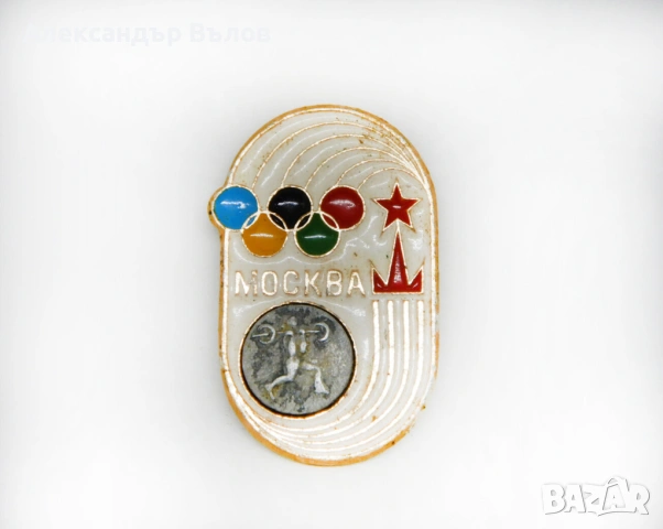 Стара Значка Москва 1980 Олимпийски игри Вдигане на Тежести, снимка 2 - Колекции - 53118471