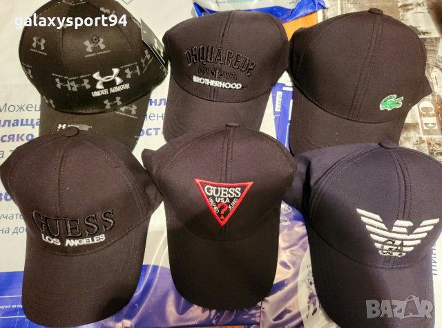 Спортни Шапки за летния сезон с регулатор Унисекс размер Лакосте, dsquared, Guess, armani