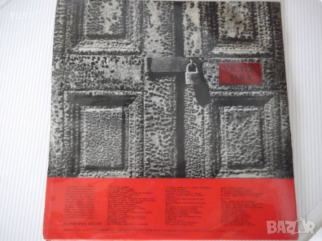 Грамофонна плоча "другарят ВИКТОР ХАРА", снимка 3 - Грамофонни плочи - 41241298