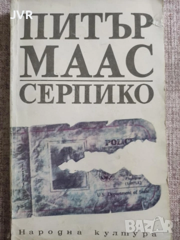 Разпродажба на книги по 0.50 евро за брой., снимка 14 - Художествена литература - 53762605
