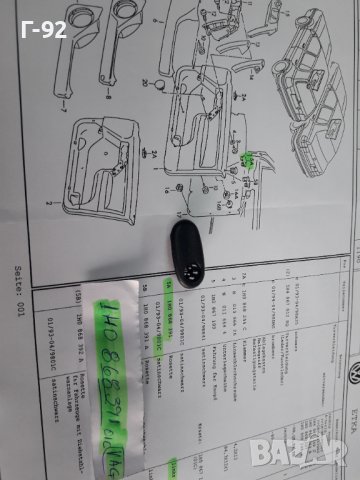 1H0868391/01C**NEU**VAG**VW**РОЗЕТКА-ЗА БУТОН ЗА ЗАКЛЮЧВАНЕ НА ВРАТИТЕ **, снимка 2 - Части - 38660178