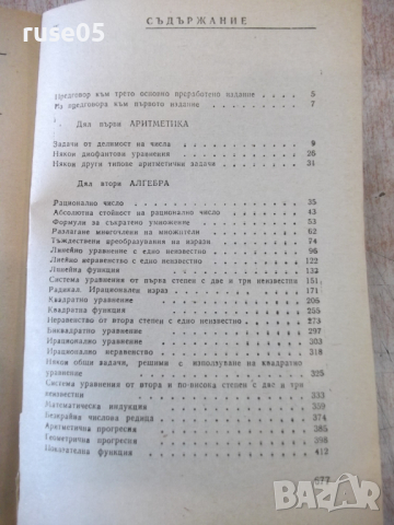 Книга "Р-во за решаване на задачи по матем.-К.Петров"-680стр, снимка 8 - Специализирана литература - 36222721
