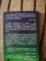 Еврика! Принципът на успеха - Колин Търнър, снимка 3
