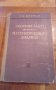 4 броя / Учебник / сборник задачи по математика / теоретична механика / статика / кинематика, снимка 3