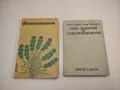 Ръководство за практически упражнения по почвознание – Колектив (1972), снимка 2
