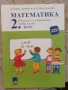 Учебници, тетрадки, помагала за 2клас, снимка 3