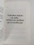 Лошите мисли са лукс, който не можем да си позволим, снимка 8