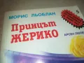 ПРИНЦЪТ ЖЕРИКО 0910240907, снимка 2